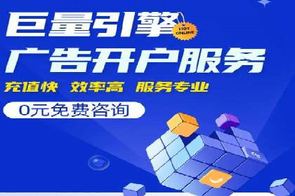 竞价广告开户如何提升转化率？看这里！